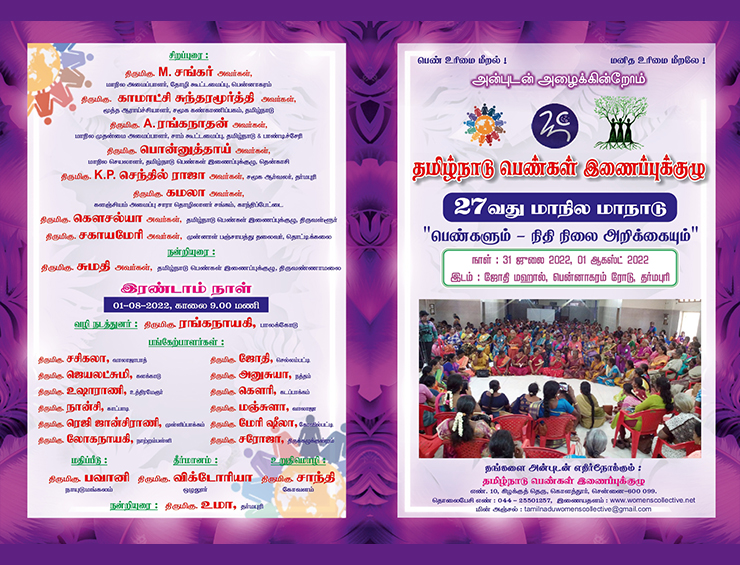 27th State Level Conference @ Dharmapuri - 2022