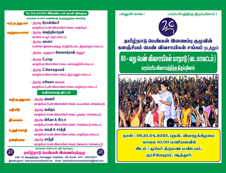 30th Women Farmers Conference