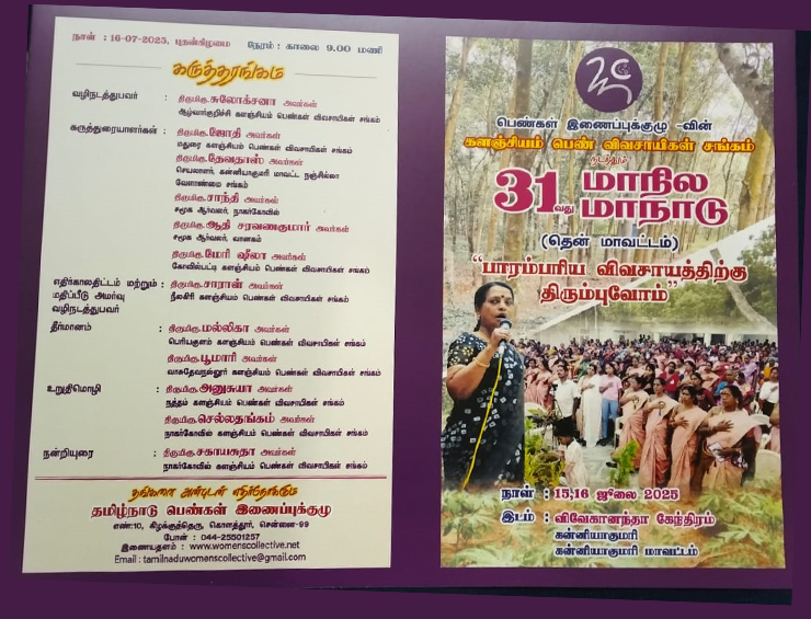 31th Women Farmers Conference