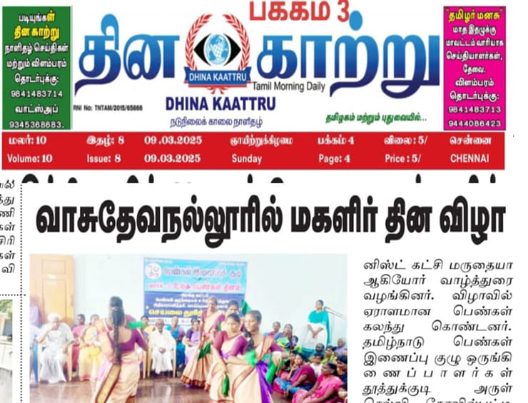 March 8 – Women’s Day 2025