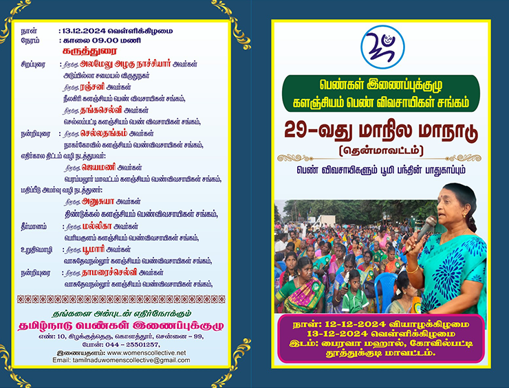 29th Women Farmer Conference Kovilpatti